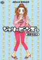 Manga - Manhwa - Jelly Beans jp Vol.3