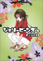 Manga - Manhwa - Jelly Beans jp Vol.5