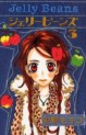 Manga - Manhwa - Jelly Beans - Deluxe jp Vol.3