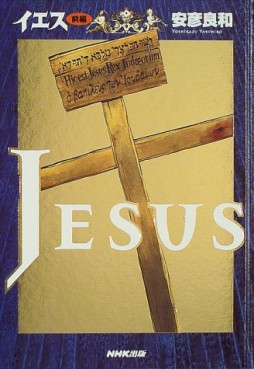 Manga - Manhwa - Jesus - Yoshikazu Yasuhiko jp Vol.1