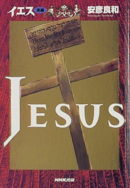 Manga - Manhwa - Jesus - Yoshikazu Yasuhiko jp Vol.2