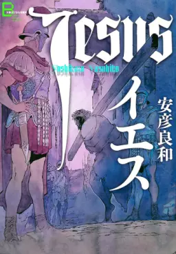 Manga - Manhwa - Jesus - Yoshikazu Yasuhiko - Édition numérique Bungeishunjû jp Vol.0