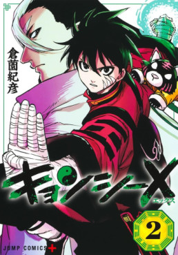 Manga - Manhwa - Jiangshi X jp Vol.2