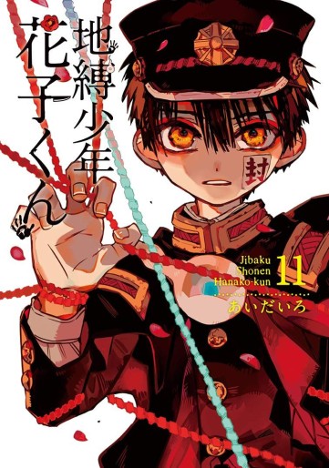 Manga - Manhwa - Jibaku Shônen Hanako-kun jp Vol.11