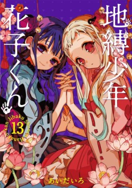 Manga - Manhwa - Jibaku Shônen Hanako-kun jp Vol.13