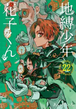 Manga - Manhwa - Jibaku Shônen Hanako-kun jp Vol.22