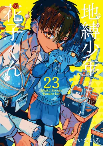 Manga - Manhwa - Jibaku Shônen Hanako-kun jp Vol.23