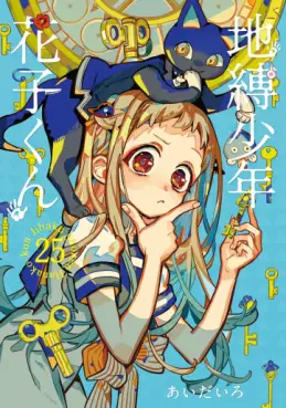 manga - Jibaku Shônen Hanako-kun jp Vol.25