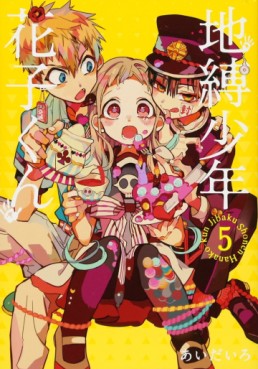 Manga - Manhwa - Jibaku Shônen Hanako-kun jp Vol.5