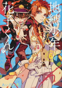 Manga - Manhwa - Jibaku Shônen Hanako-kun jp Vol.6