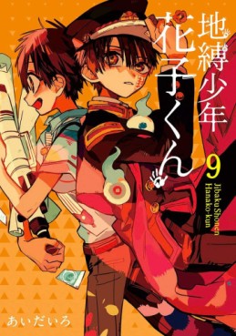 Manga - Manhwa - Jibaku Shônen Hanako-kun jp Vol.9