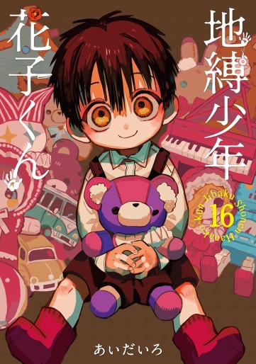 Manga - Manhwa - Jibaku Shônen Hanako-kun jp Vol.16