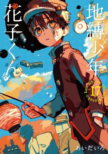Manga - Manhwa - Jibaku Shônen Hanako-kun jp Vol.17