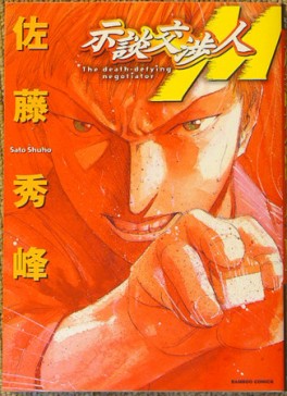 Manga - Manhwa - Jidan Kôshônin M jp