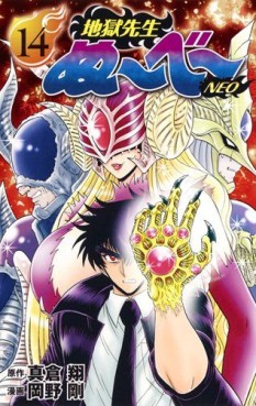 Manga - Manhwa - Jigoku Sensei Nube Neo jp Vol.14
