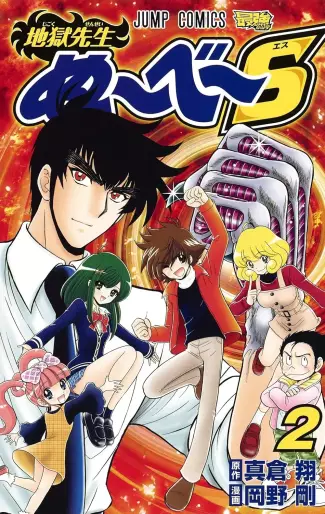 Manga - Manhwa - Jigoku Sensei Nube S jp Vol.2