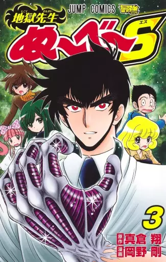 Manga - Manhwa - Jigoku Sensei Nube S jp Vol.3
