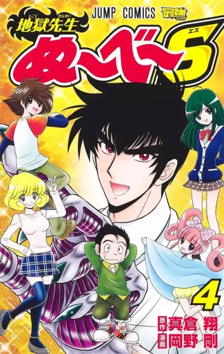 Manga - Manhwa - Jigoku Sensei Nube S jp Vol.4
