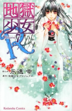 Manga - Manhwa - Jigoku Shojo R jp Vol.7