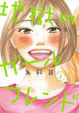 Jigoku no Girlfriend jp Vol.3