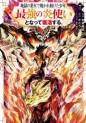 Manga - Manhwa - Jigoku no Gôka de Yaka re Tsuzuketa Shônen. Saikyô no Honô Tsukai to Natte Fukkatsu Suru. jp Vol.7