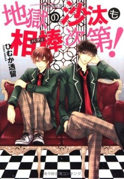 Manga - Manhwa - Jigoku no Sata mo Aibou Shidai ! jp