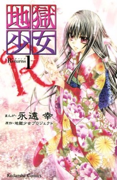 Manga - Manhwa - Jigoku Shôjo R jp Vol.1