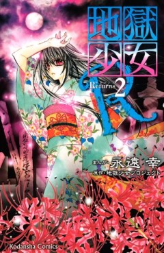 Manga - Manhwa - Jigoku Shôjo R jp Vol.2