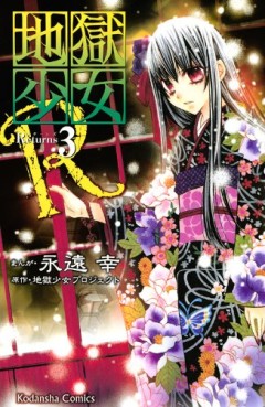 Manga - Manhwa - Jigoku Shôjo R jp Vol.3