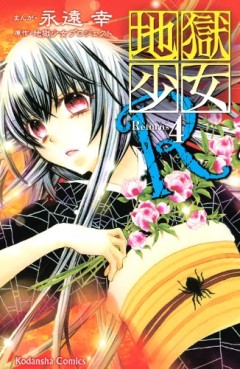 manga - Jigoku Shôjo R jp Vol.4