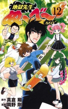 Manga - Manhwa - Jigoku Sensei Nube Neo jp Vol.12