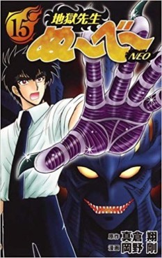 Manga - Manhwa - Jigoku Sensei Nube Neo jp Vol.15