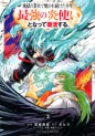 Manga - Manhwa - Jigoku no Gôka de Yaka re Tsuzuketa Shônen. Saikyô no Honô Tsukai to Natte Fukkatsu Suru. jp Vol.3