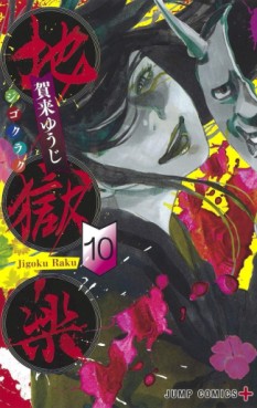 manga - Jigokuraku jp Vol.10
