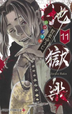 manga - Jigokuraku jp Vol.11