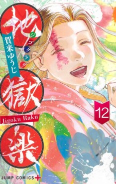 Manga - Manhwa - Jigokuraku jp Vol.12