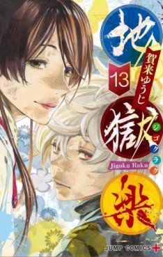 Manga - Manhwa - Jigokuraku jp Vol.13