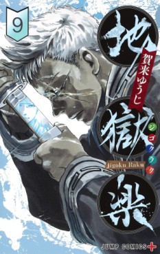 Manga - Manhwa - Jigokuraku jp Vol.9