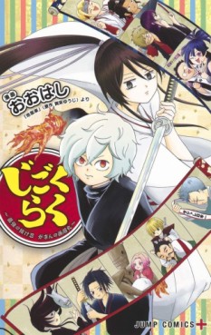 Mangas - Jigokuraku ~Saikyô no Nuke Shinobu Naman no Ga Mayu Maru~ vo