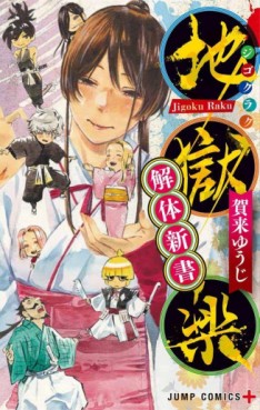 Manga - Manhwa - Jigokuraku - Kaitai Shinsho jp Vol.0