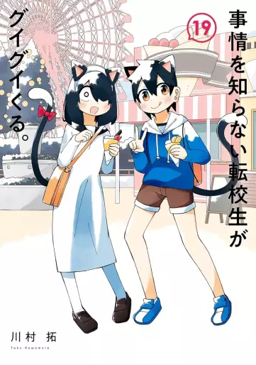 Manga - Manhwa - Jijô wo Shiranai Tenkôsei ga Guigui Kuru. jp Vol.19