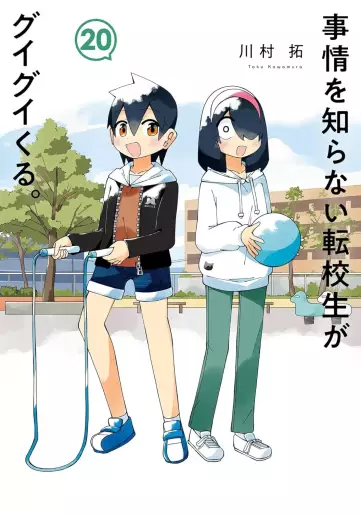 Manga - Manhwa - Jijô wo Shiranai Tenkôsei ga Guigui Kuru. jp Vol.20