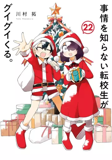 Manga - Manhwa - Jijô wo Shiranai Tenkôsei ga Guigui Kuru. jp Vol.22