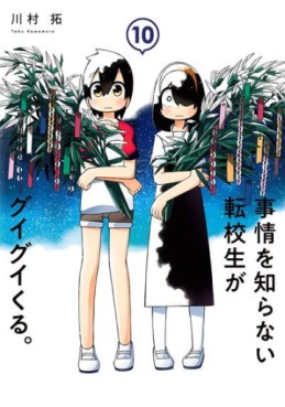 Manga - Manhwa - Jijô o Shiranai Tenkôsei ga Guigui Kuru. jp Vol.10