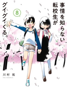 Manga - Manhwa - Jijô o Shiranai Tenkôsei ga Guigui Kuru. jp Vol.8