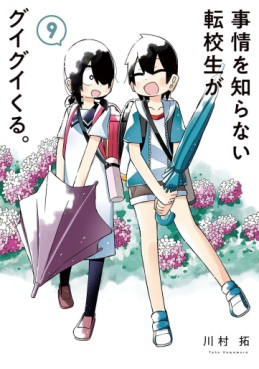 Manga - Manhwa - Jijô o Shiranai Tenkôsei ga Guigui Kuru. jp Vol.9