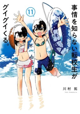 Manga - Manhwa - Jijô o Shiranai Tenkôsei ga Guigui Kuru. jp Vol.11