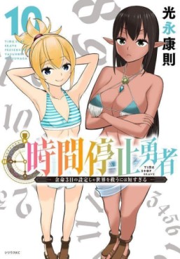 Manga - Manhwa - Jikan Teishi Yûsha jp Vol.10