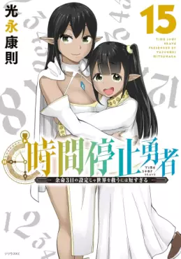 manga - Jikan Teishi Yûsha jp Vol.15