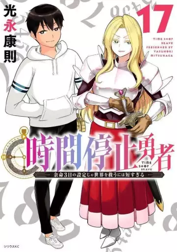 Manga - Manhwa - Jikan Teishi Yûsha jp Vol.17